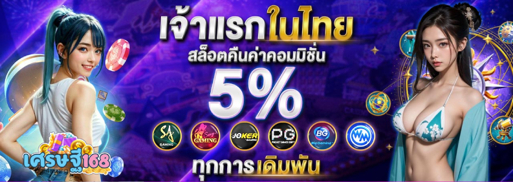 เศรษฐี 369 slot